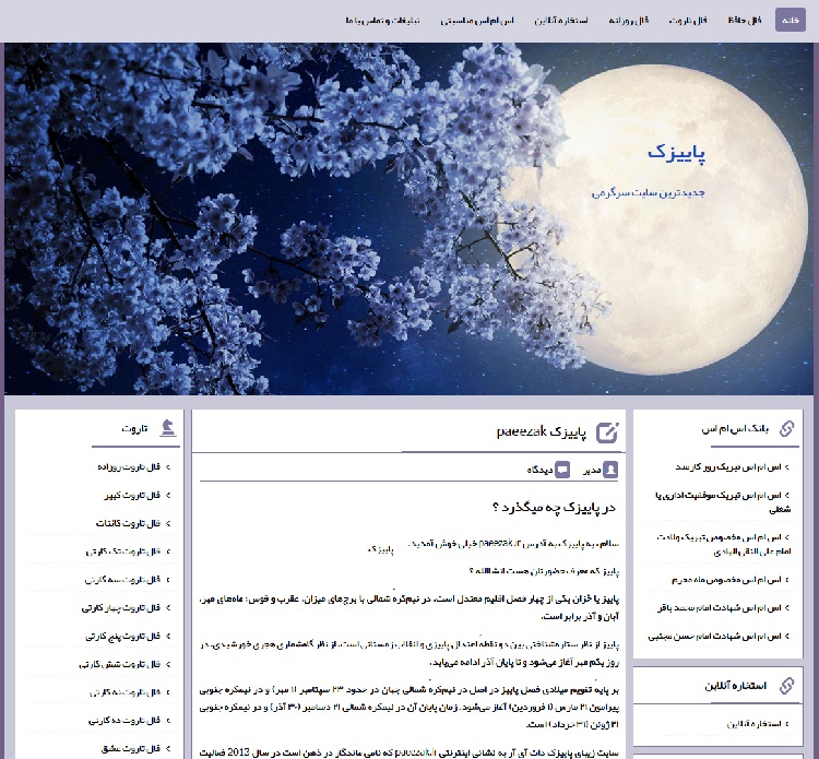 پاییزک پاییزک